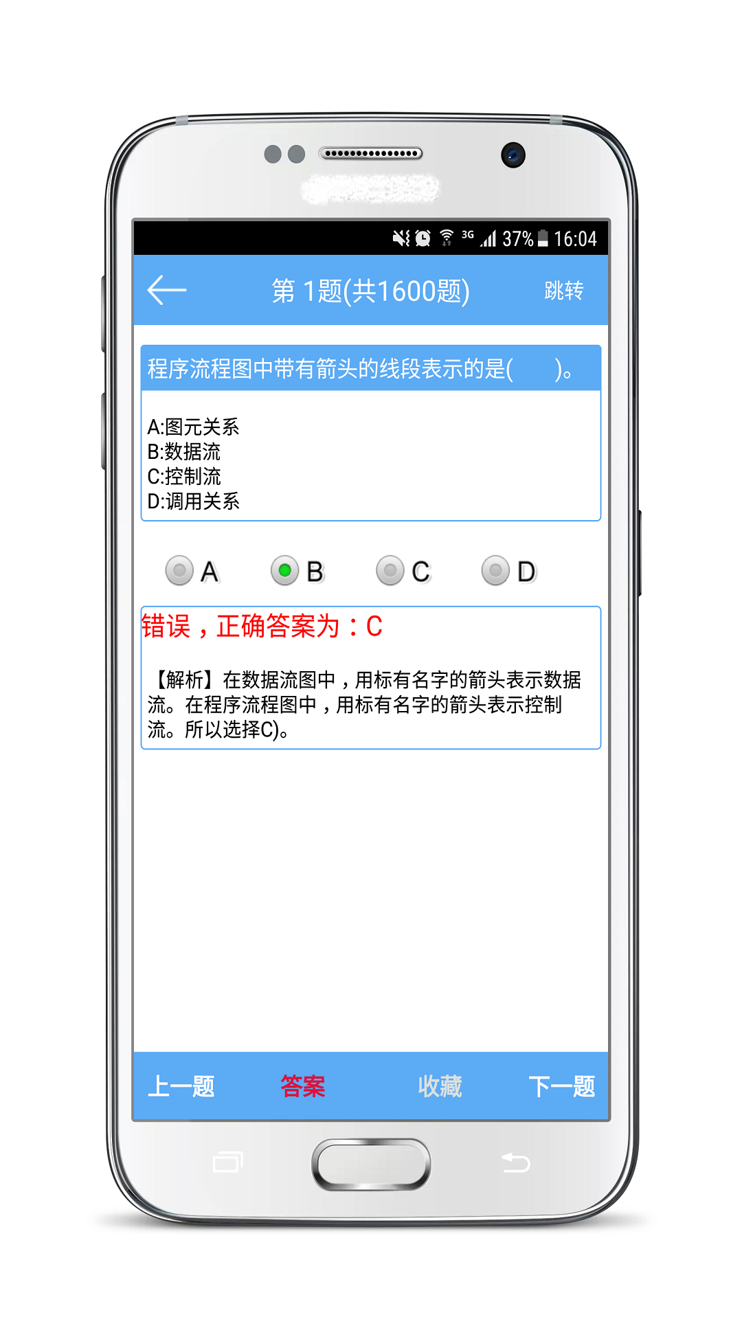 计算机二级考试宝典截图3