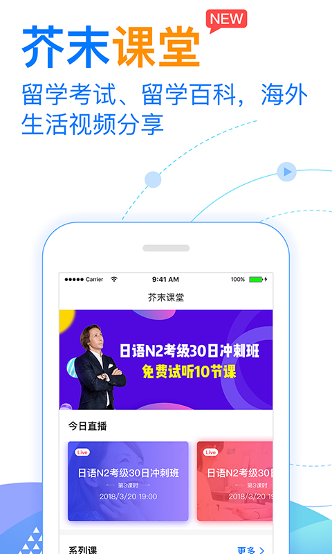 芥末留学v4.8.1截图2