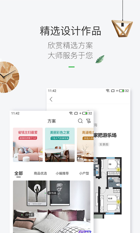 最美装修v3.1.5截图4