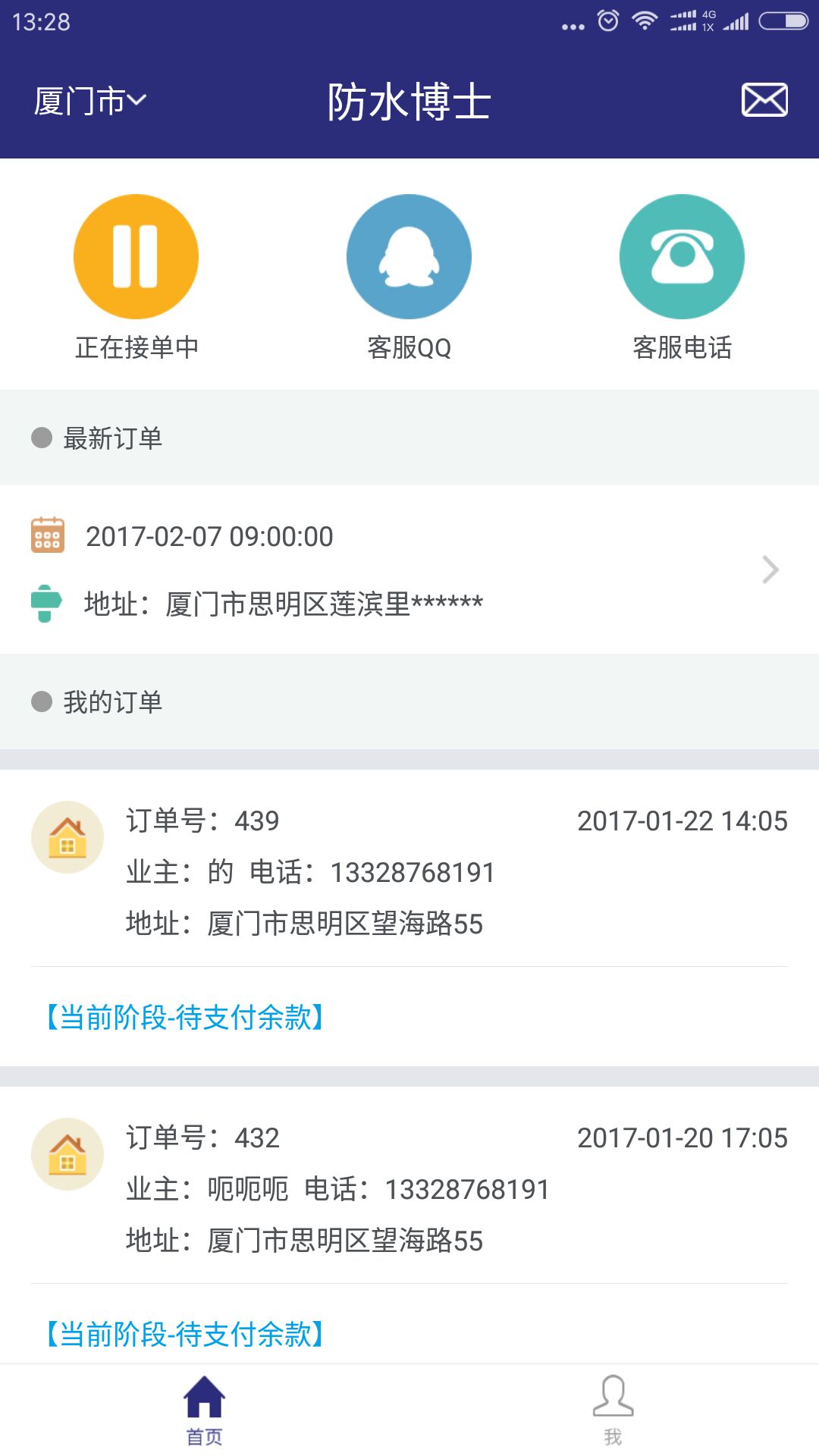 防水博士师傅端截图1