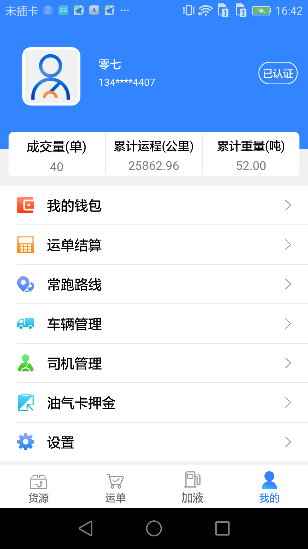 众行四海截图4