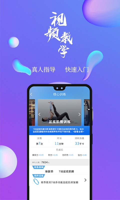 7动凯格尔运动v3.2.3截图4