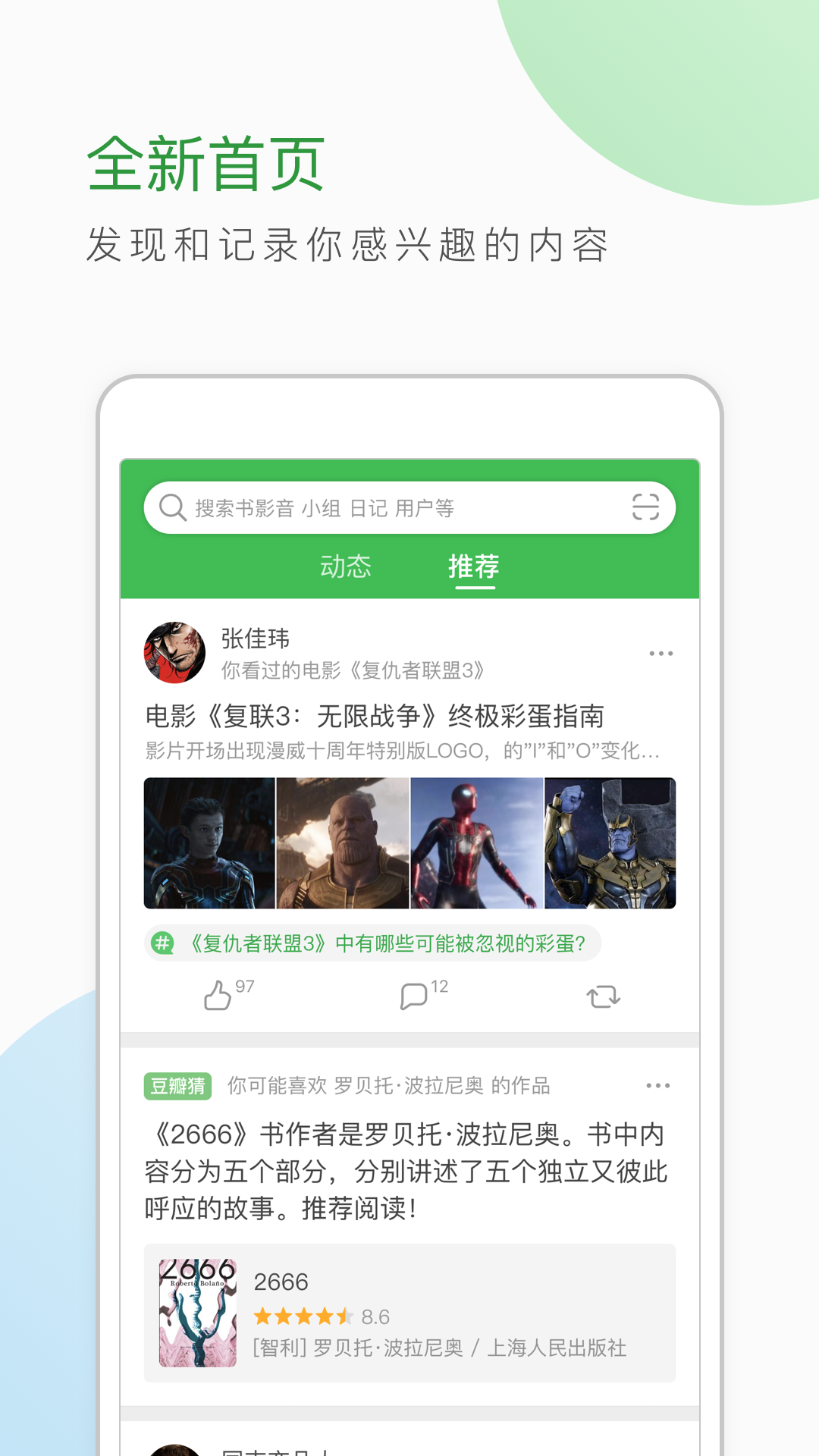 豆瓣v6.19.1截图2