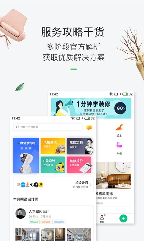 最美装修v3.1.5截图3