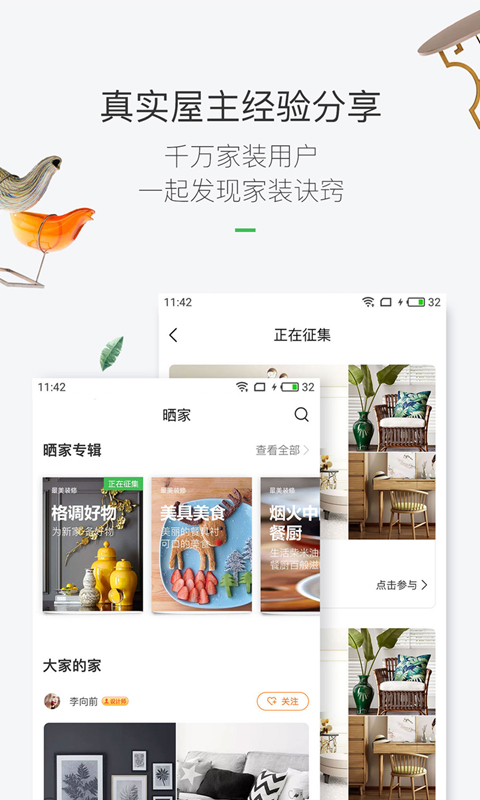 最美装修v3.1.5截图5