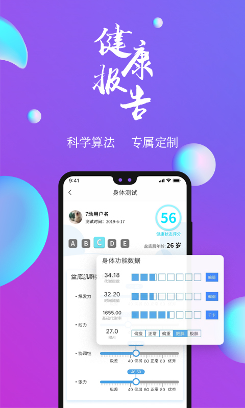 7动凯格尔运动v3.2.3截图2
