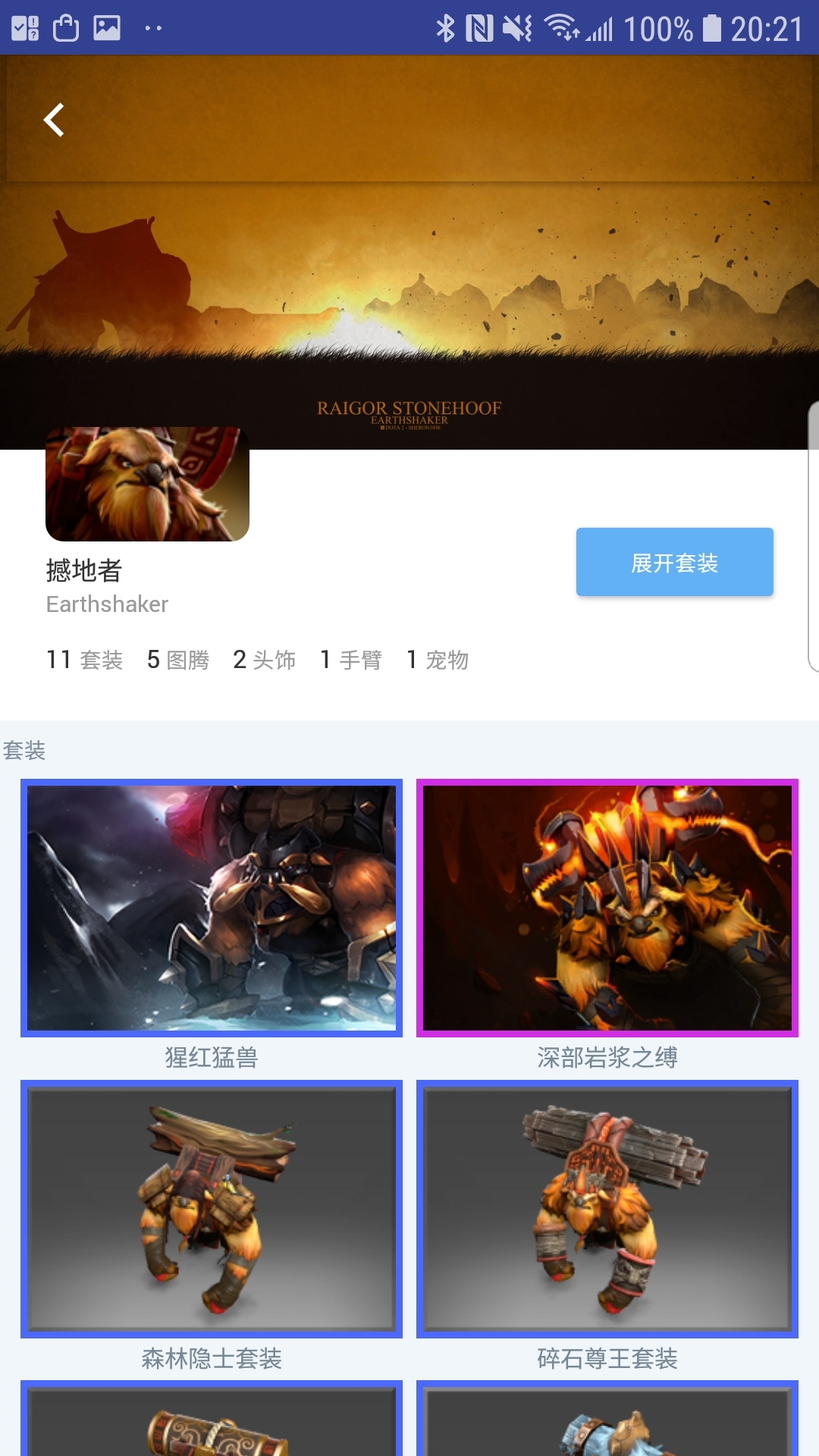 饰品维基截图3