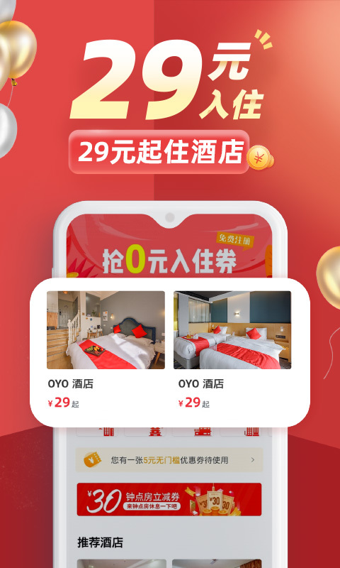 OYO酒店v2.1.5截图5