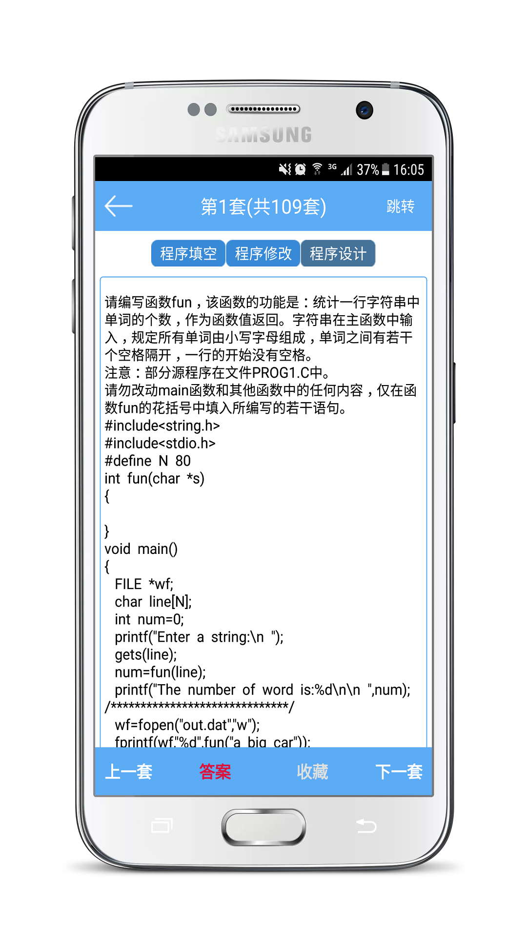 计算机二级考试宝典截图4