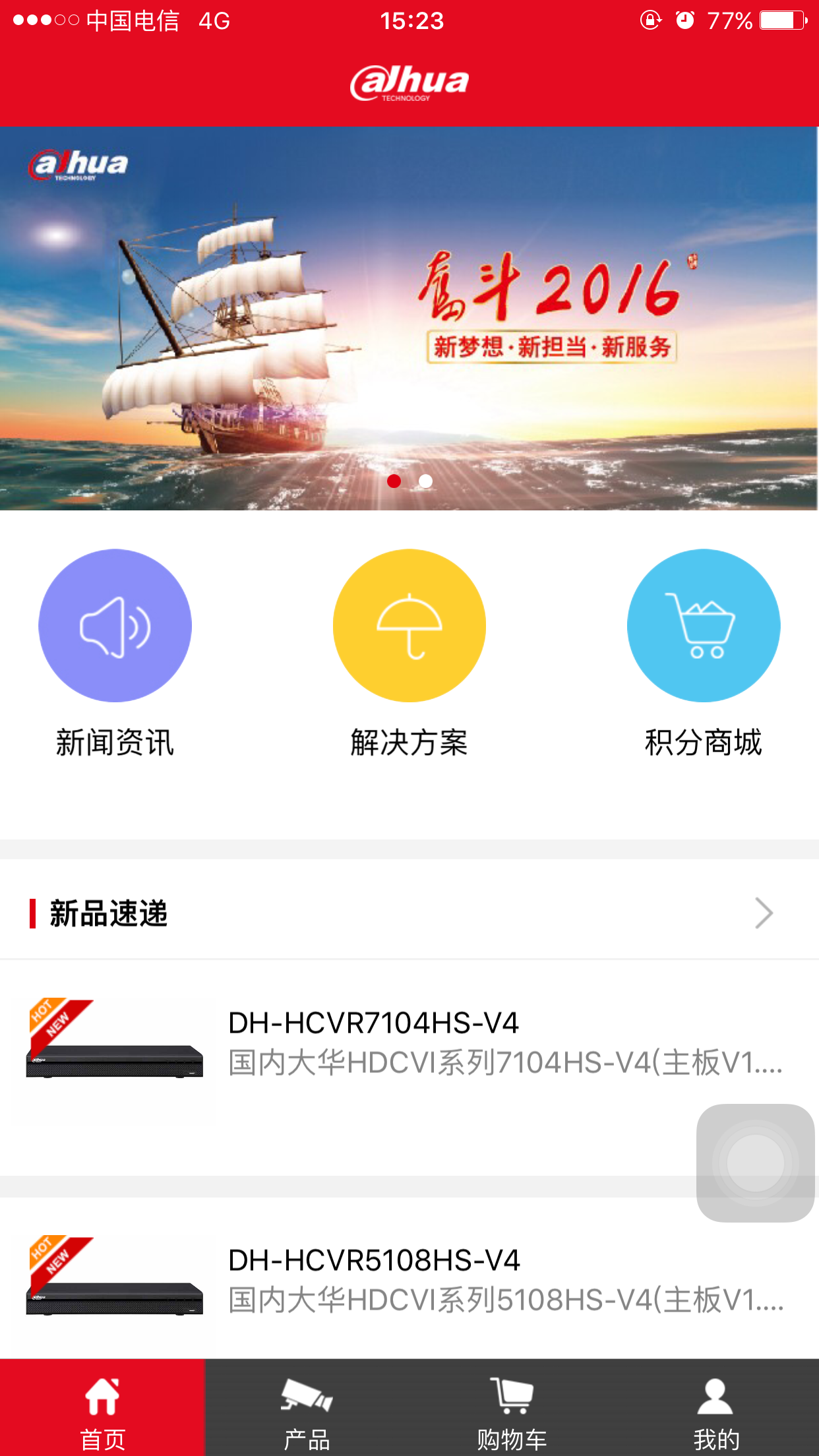 大华渠道v5.1.6截图1