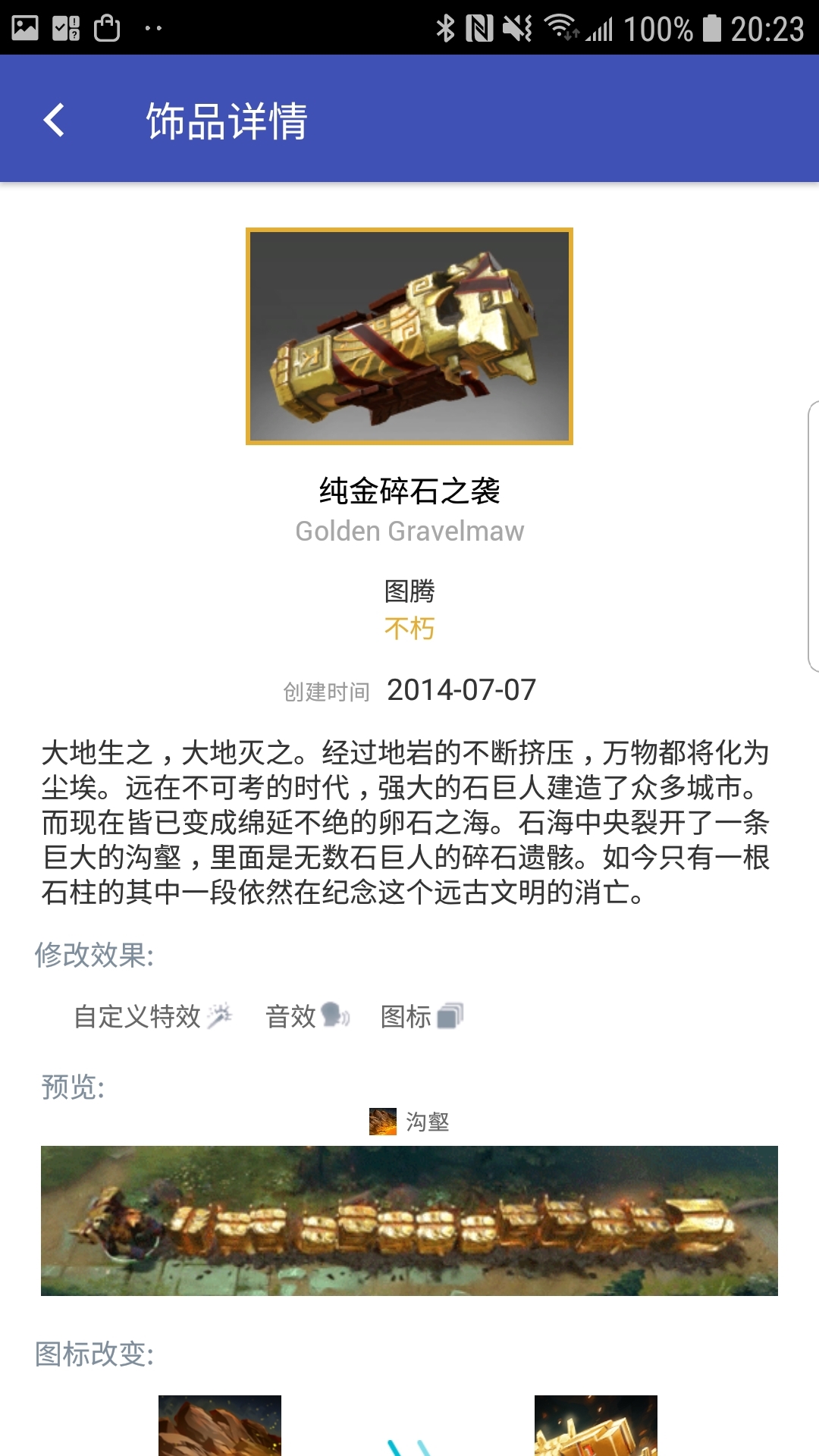 饰品维基截图5