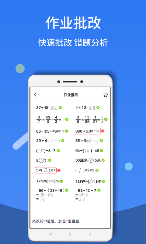 作业帮答案v1.0.1截图2