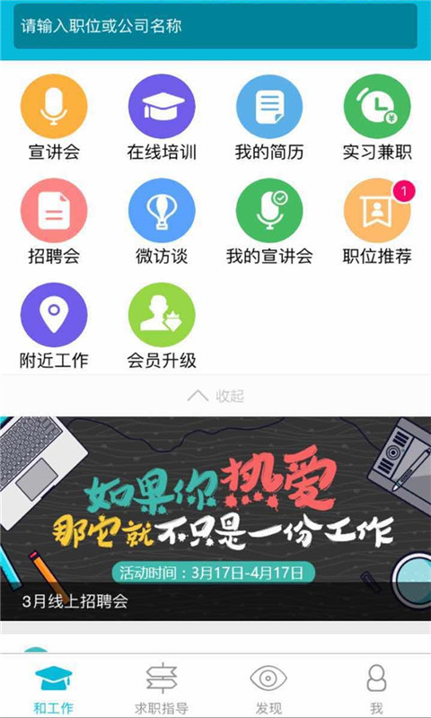 和工作截图1