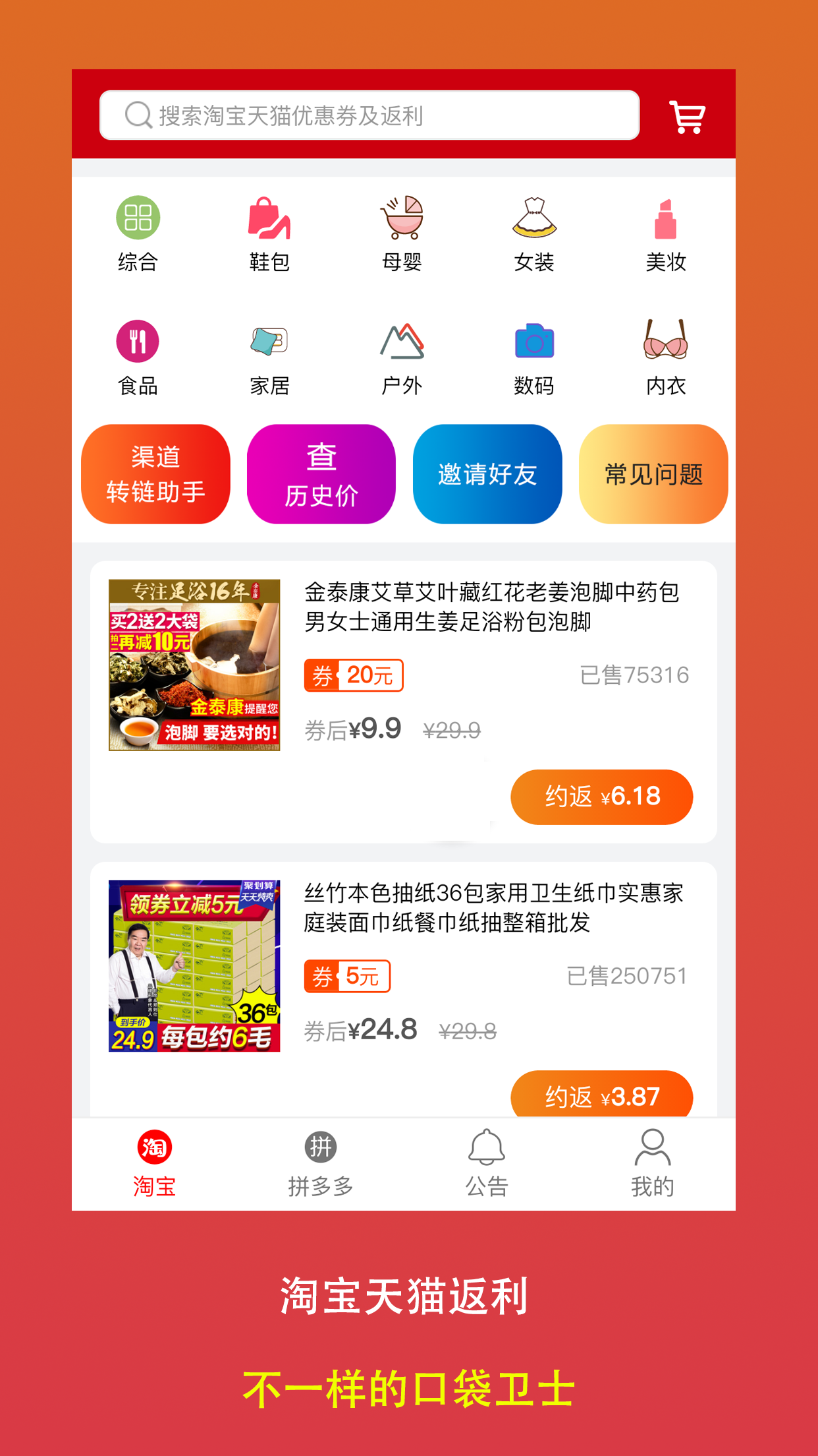 口袋卫士v1.0.93截图2