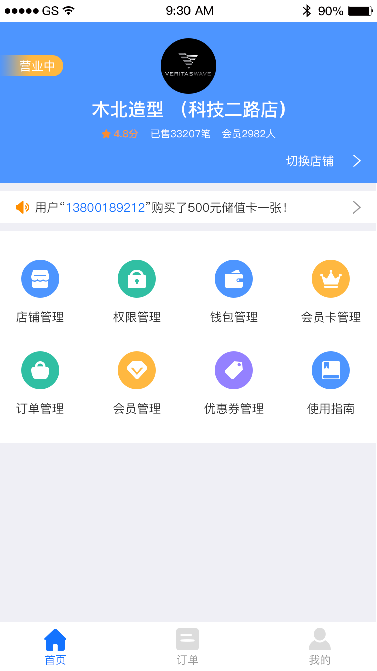 商消乐商户截图2