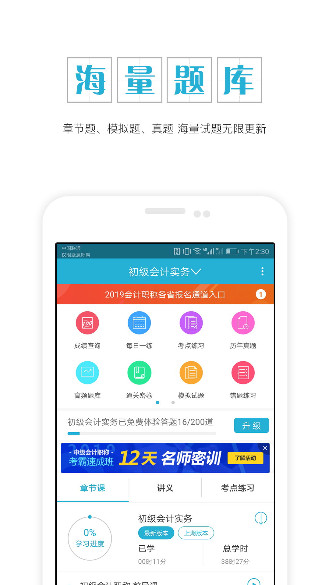 会计职称准题库v3.80截图1