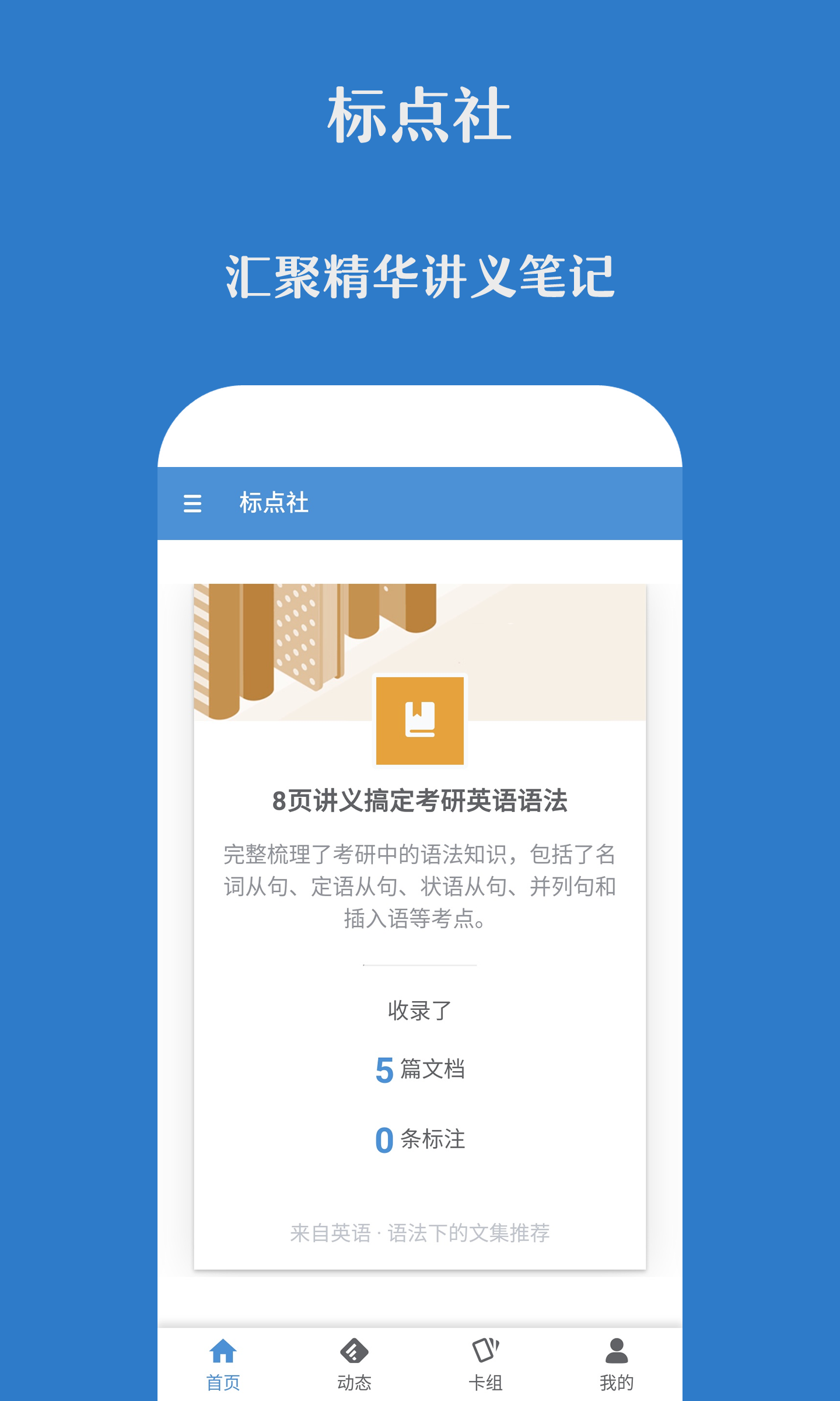 标点社截图1