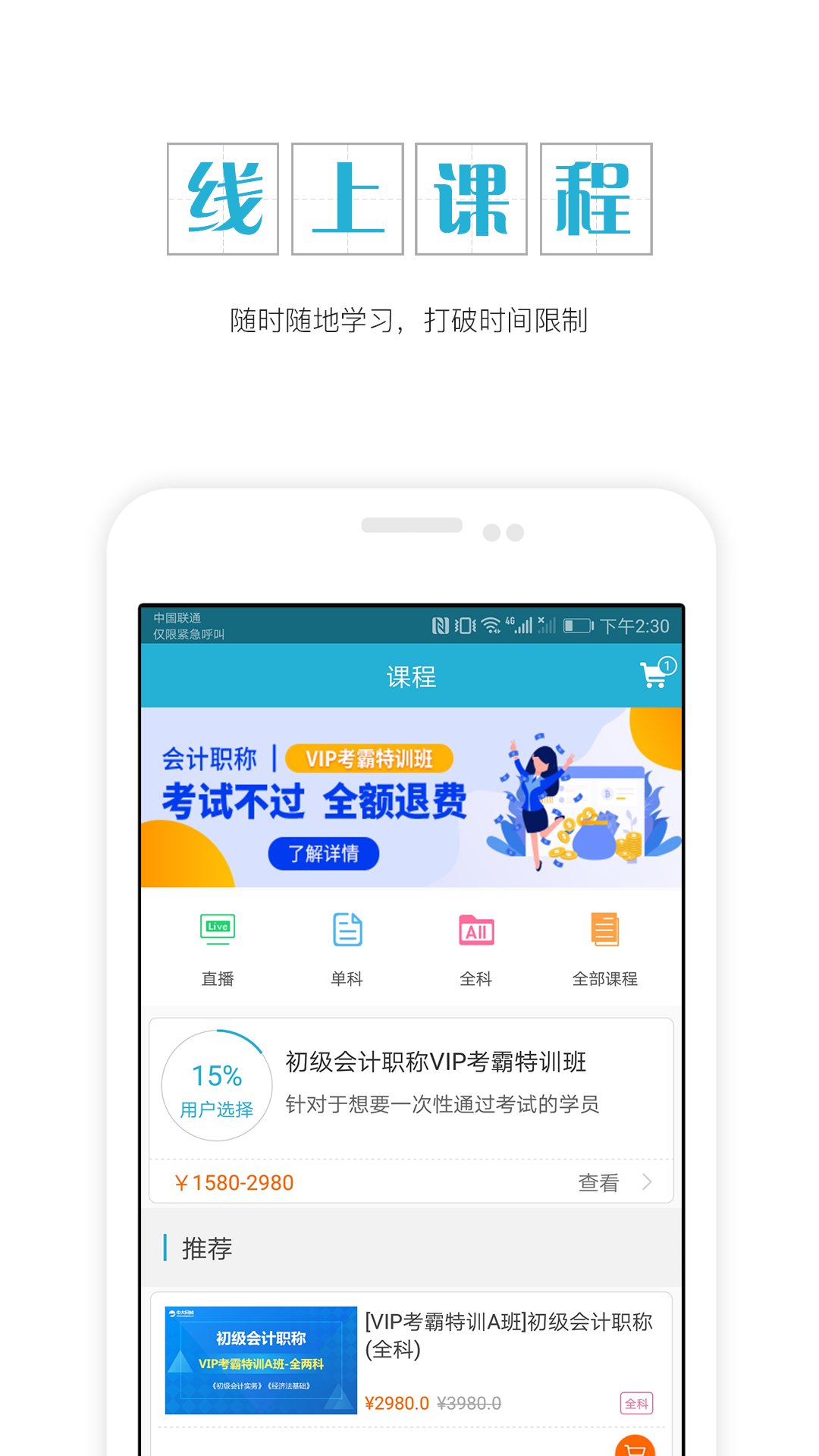 会计职称准题库v3.80截图3