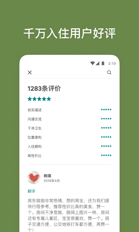 Airbnb爱彼迎v19.31.4.china截图5