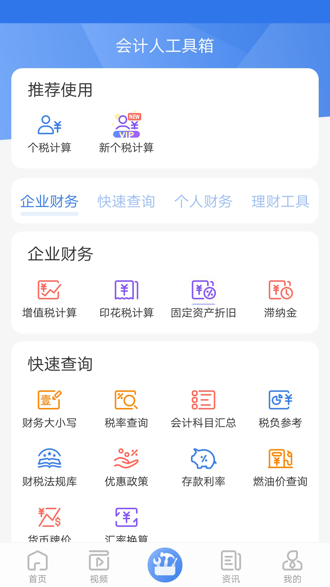 会计工具箱截图3