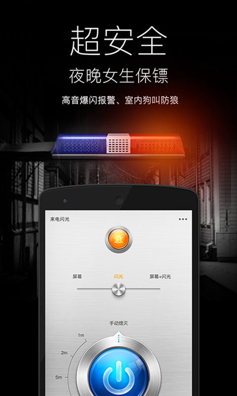 随手电筒v6.3.3截图4
