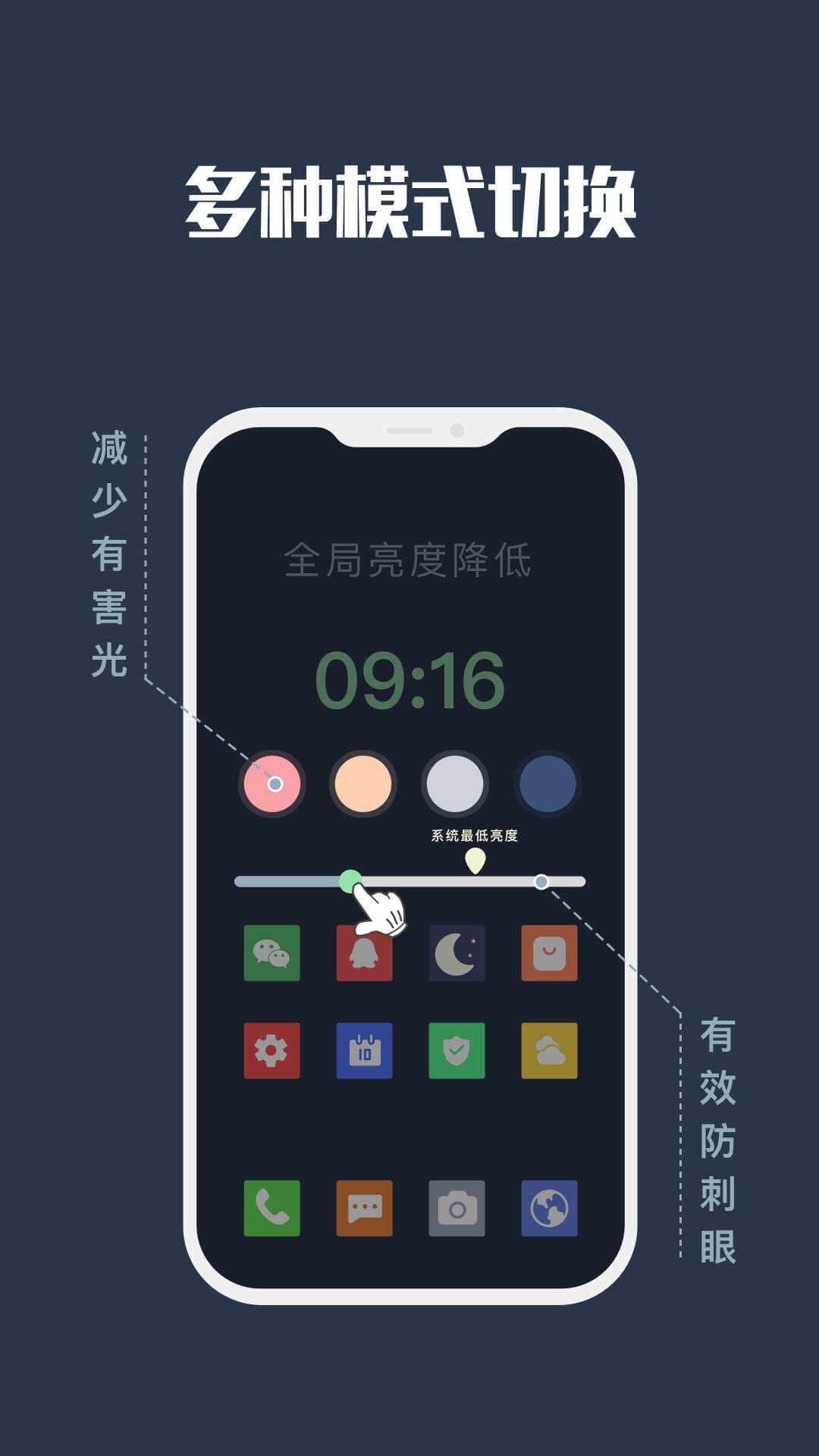 夜间模式v4.4.7截图2