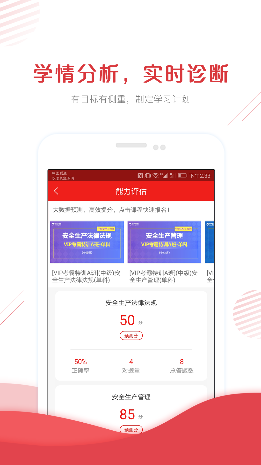 安全工程师准题库v3.80截图4