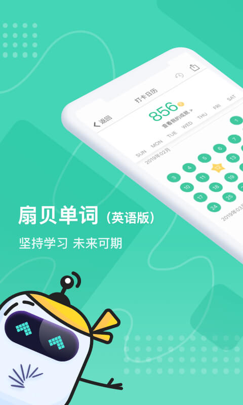 扇贝单词英语版v2.8.602截图1