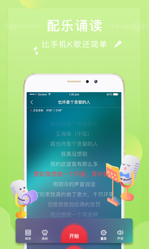 方音诵读v1.0.1截图2