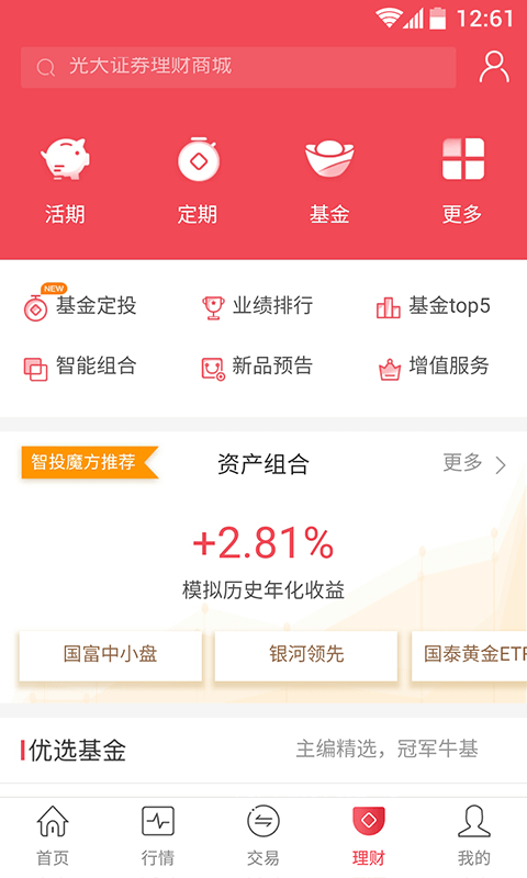 金阳光移动证券v5.7.3.6截图4