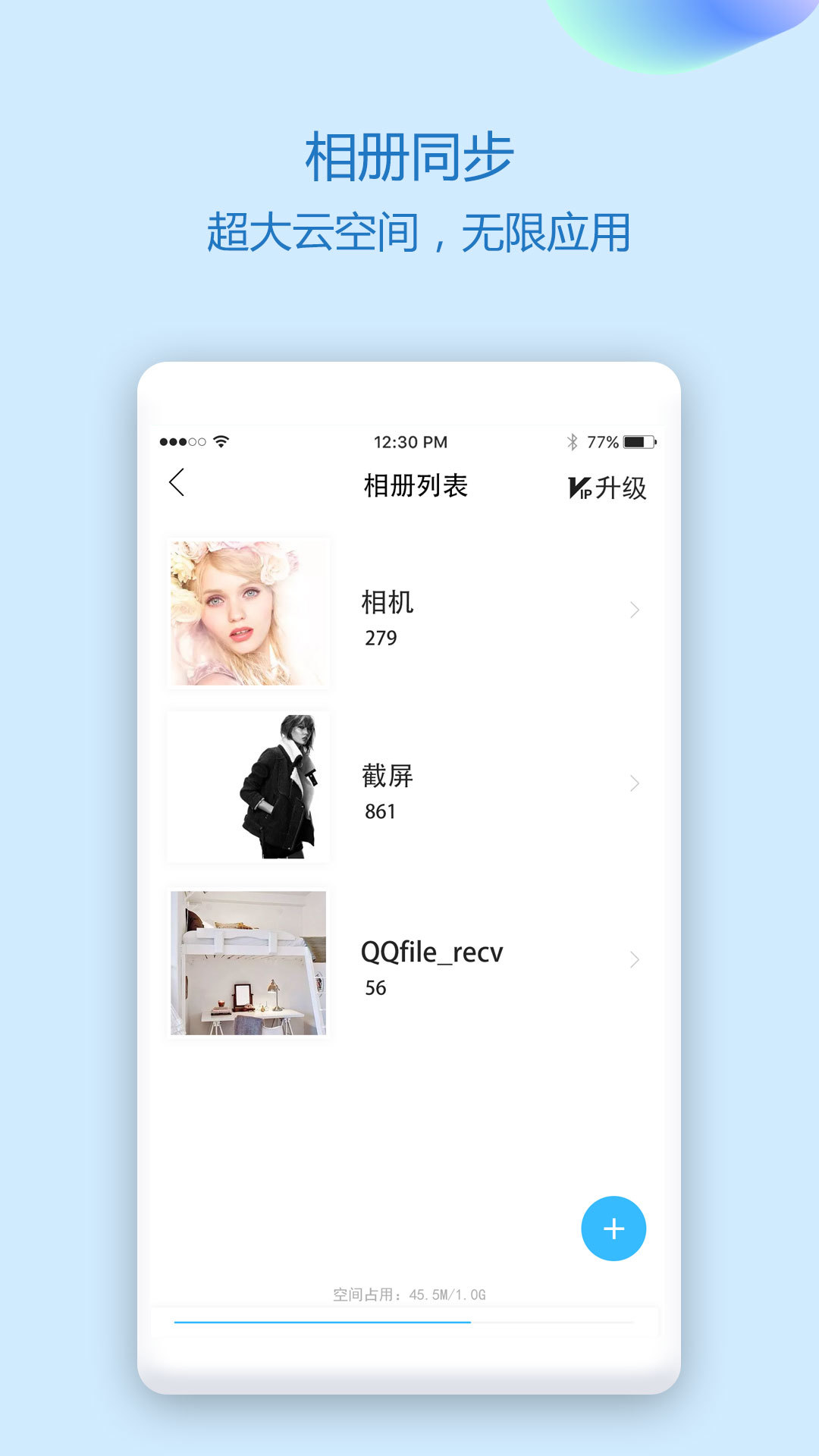 通讯录同步助手v3.0.5截图4