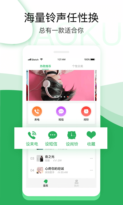 好库铃音截图1