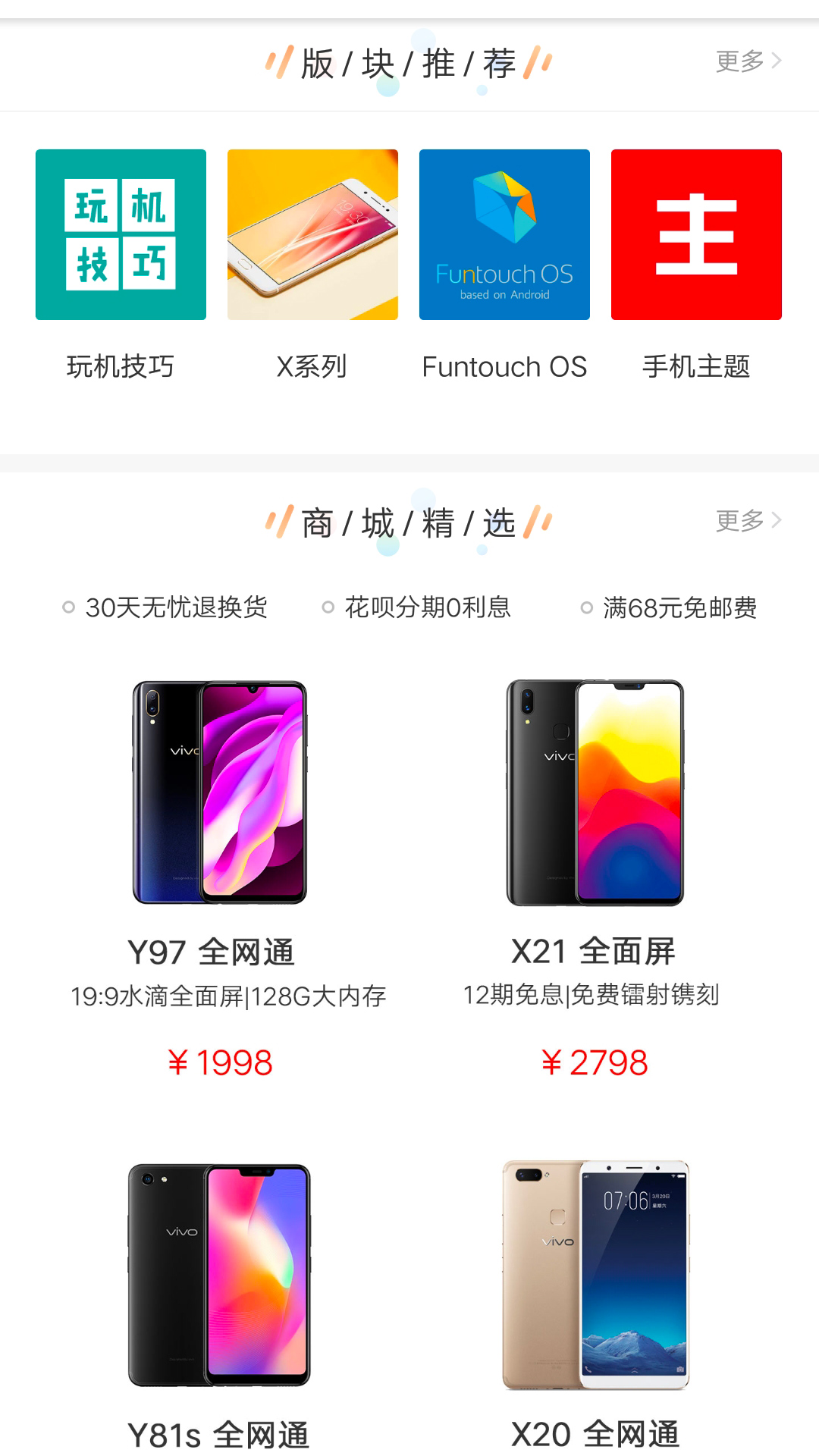 vivo官网v2.5.0.4截图3