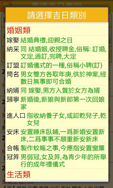 開運農民曆截图4