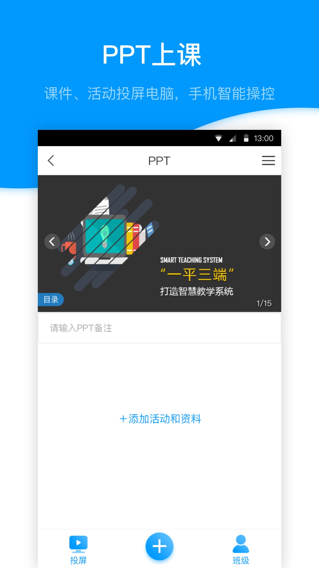 学习通v4.3截图1