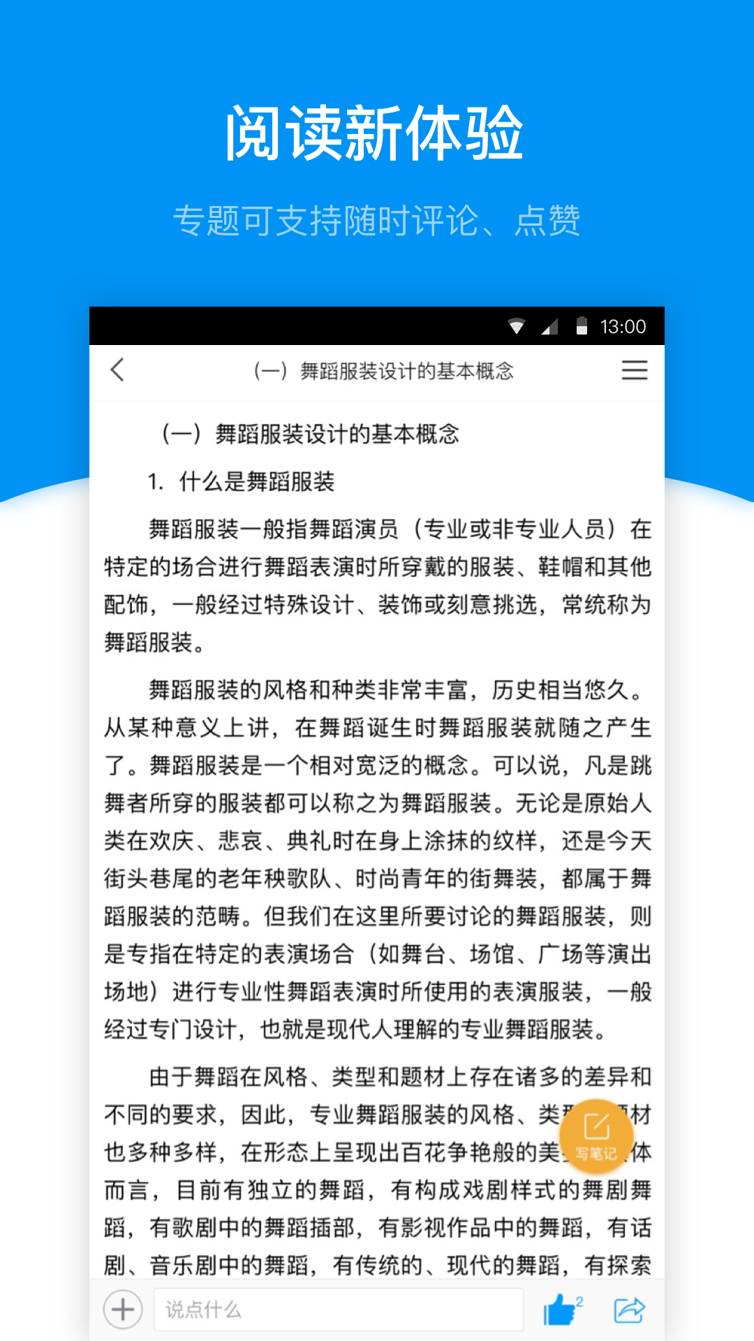 学习通v4.3截图5