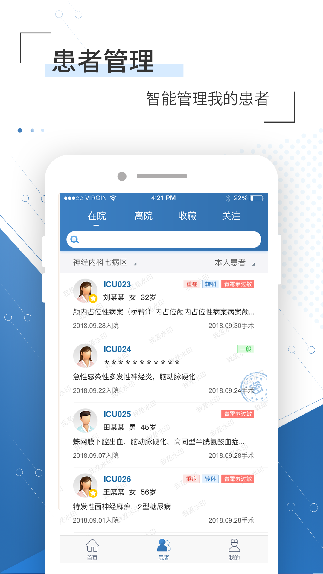 移睿云医生v4.3.4截图3