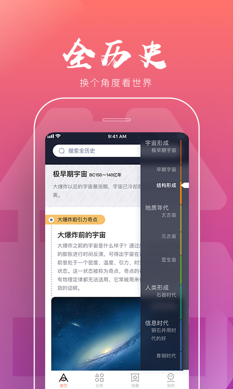 全历史v1.1.5截图1