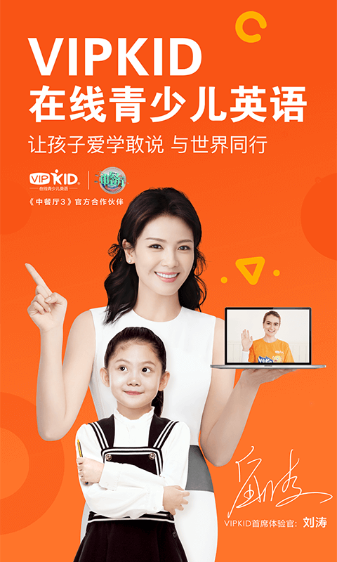 VIPKID英语v2.20.0截图1