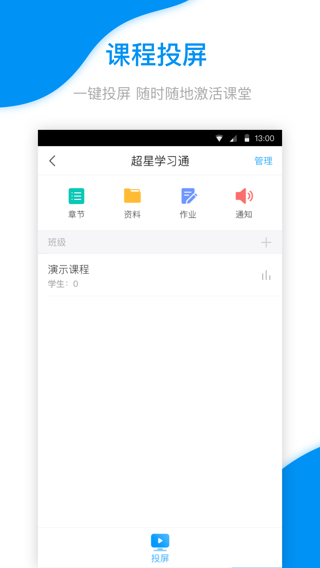 学习通v4.3截图2