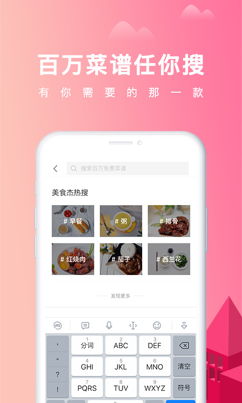 美食杰v7.0.1截图3