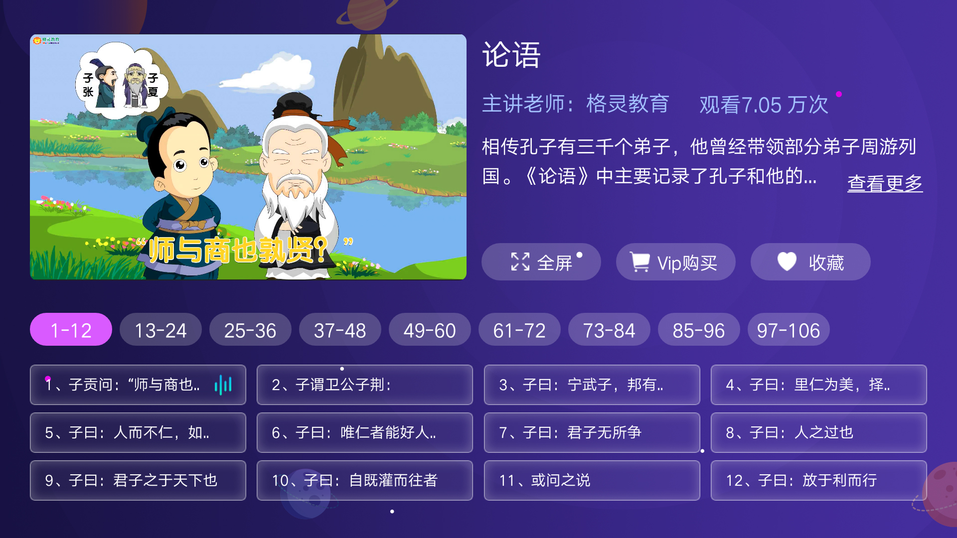 小学科学奥数v8.1.0截图4