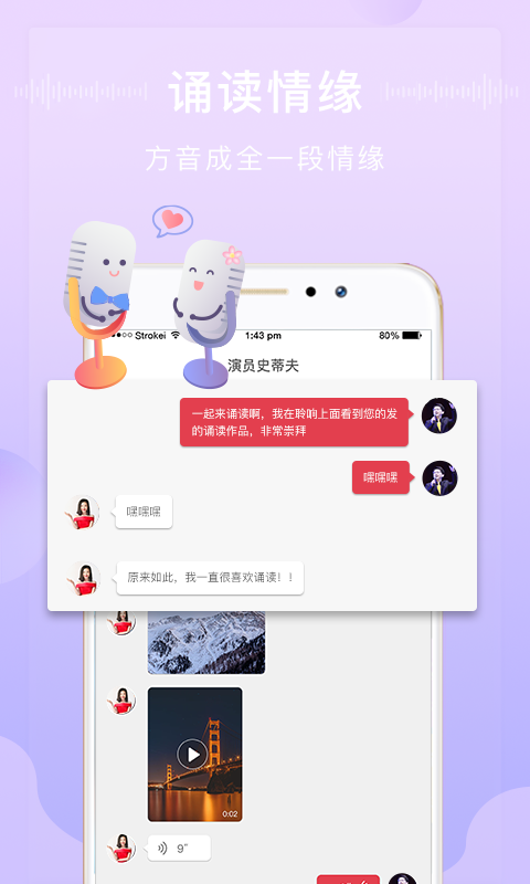 方音诵读v1.0.1截图5