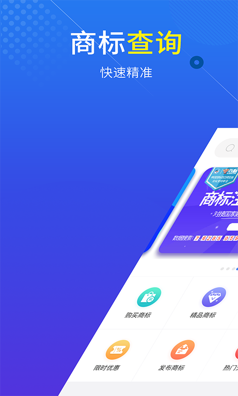 尚标商标注册查询v2.1.0.07截图1