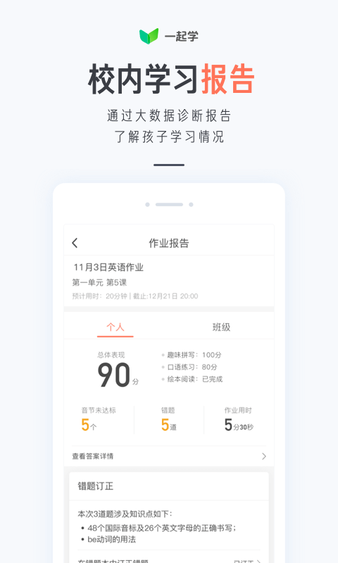 一起学v2.11.8.1020截图1