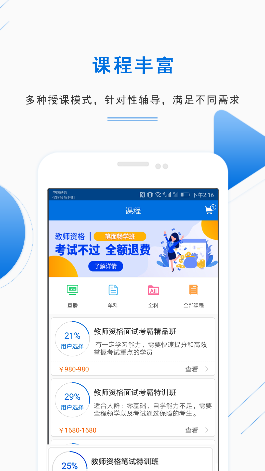 教师资格证准题库v3.80截图2