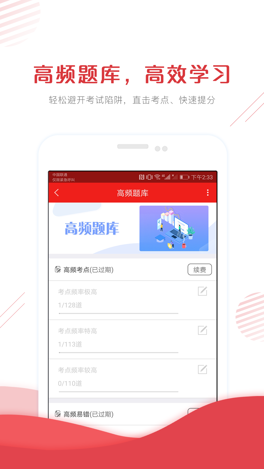 安全工程师准题库v3.80截图2