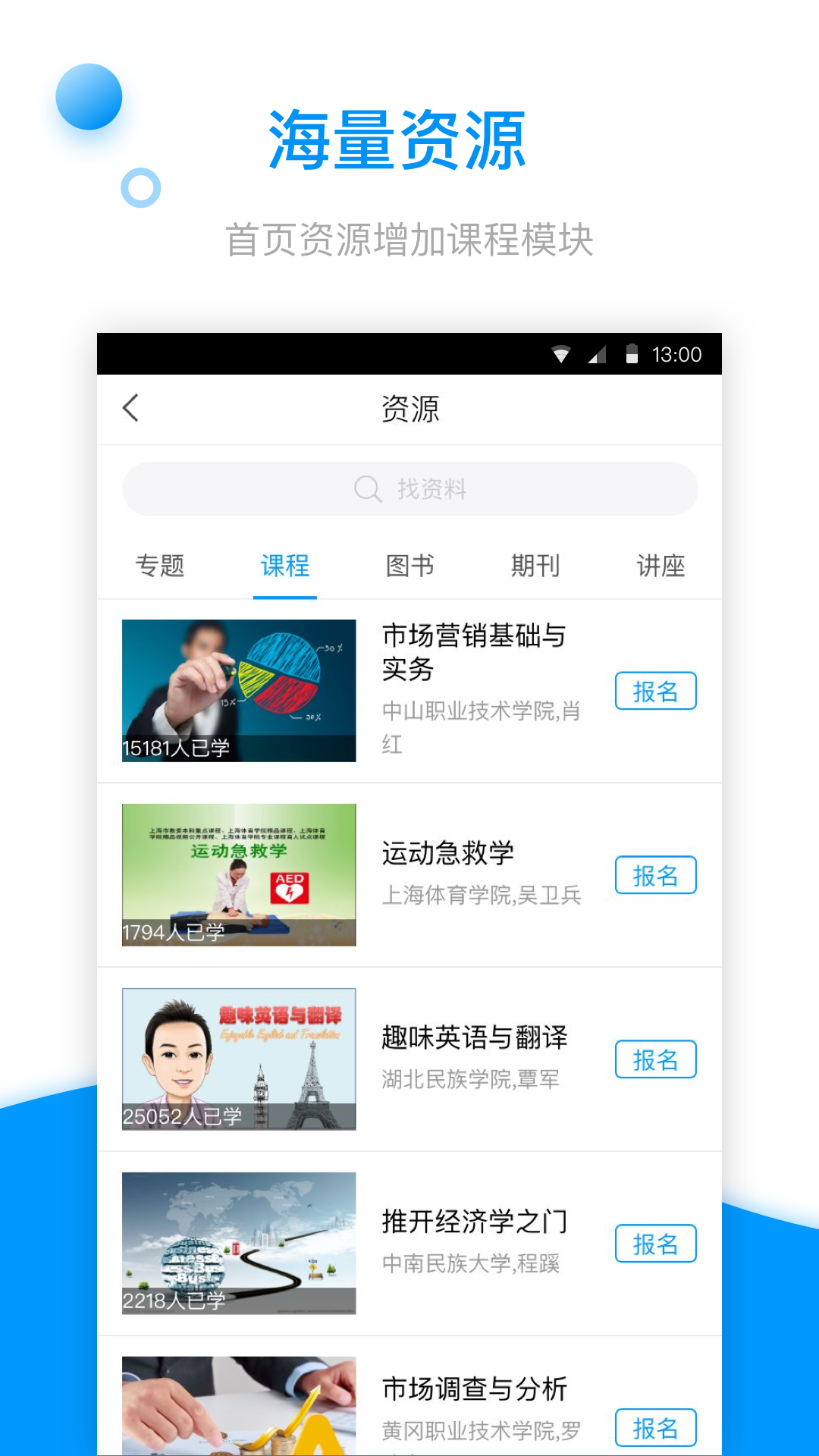 学习通v4.3截图3