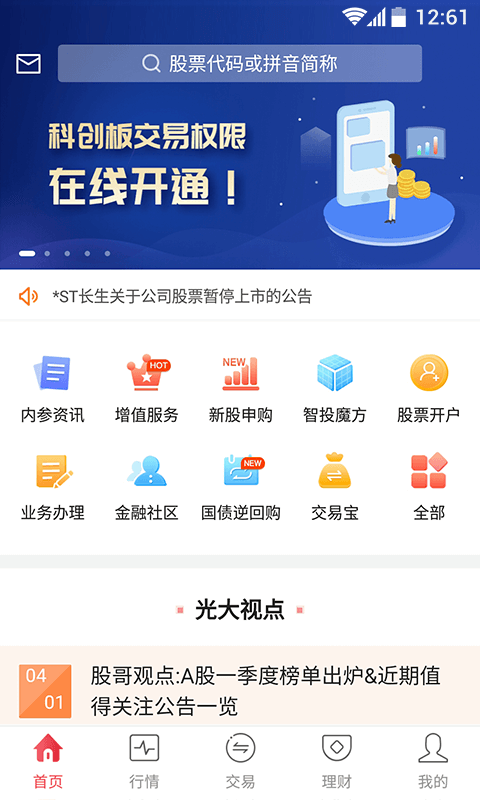 金阳光移动证券v5.7.3.6截图1