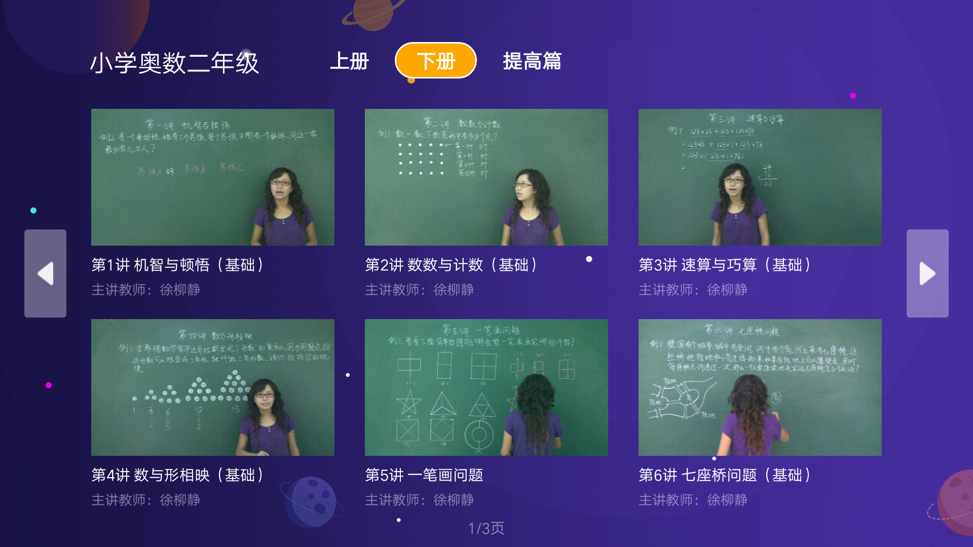 小学科学奥数v8.1.0截图2